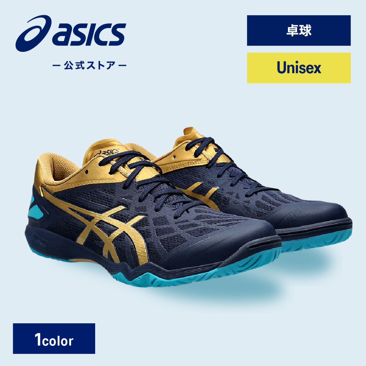 アシックス] 卓球シューズ ATTACK DOMINATE  27cm ATTACK DOMINATE FF 2 | PEACOAT/PURE GOLD | メンズ 卓球
