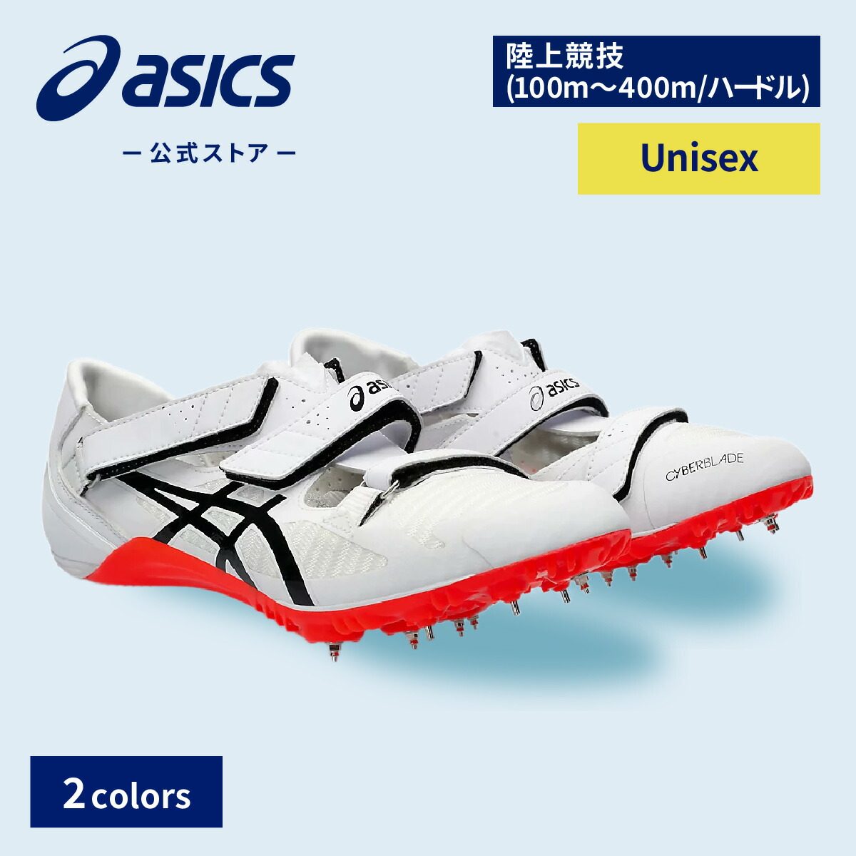 楽天市場】asics アシックス CYBERBLADE 16 (サイバーブレード