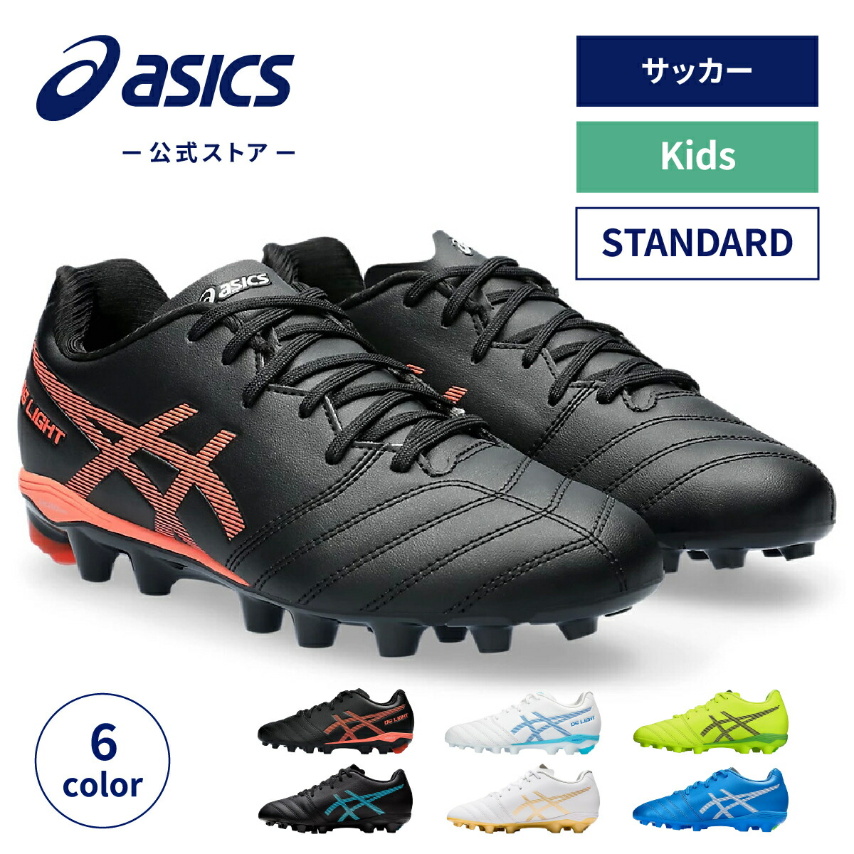 楽天市場】アシックス ウルトレッツァ 2 JR GS asics 【サッカー