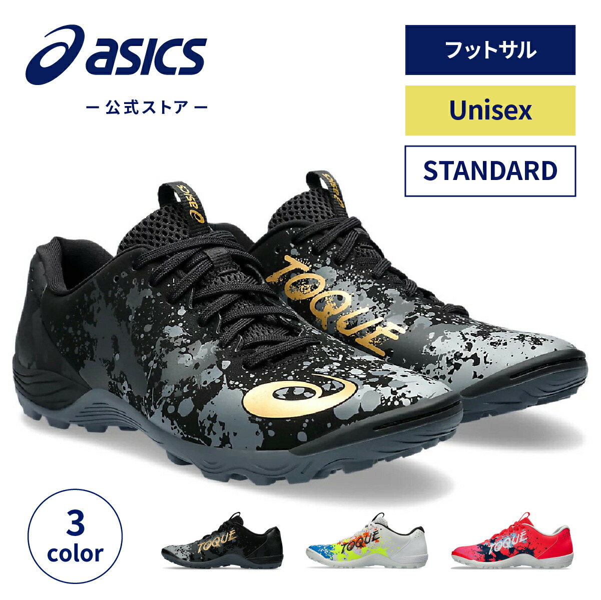 アシックス インドア フットサルシューズ 2足 楽天市場】asics アシックス フットサルシューズ 室内用