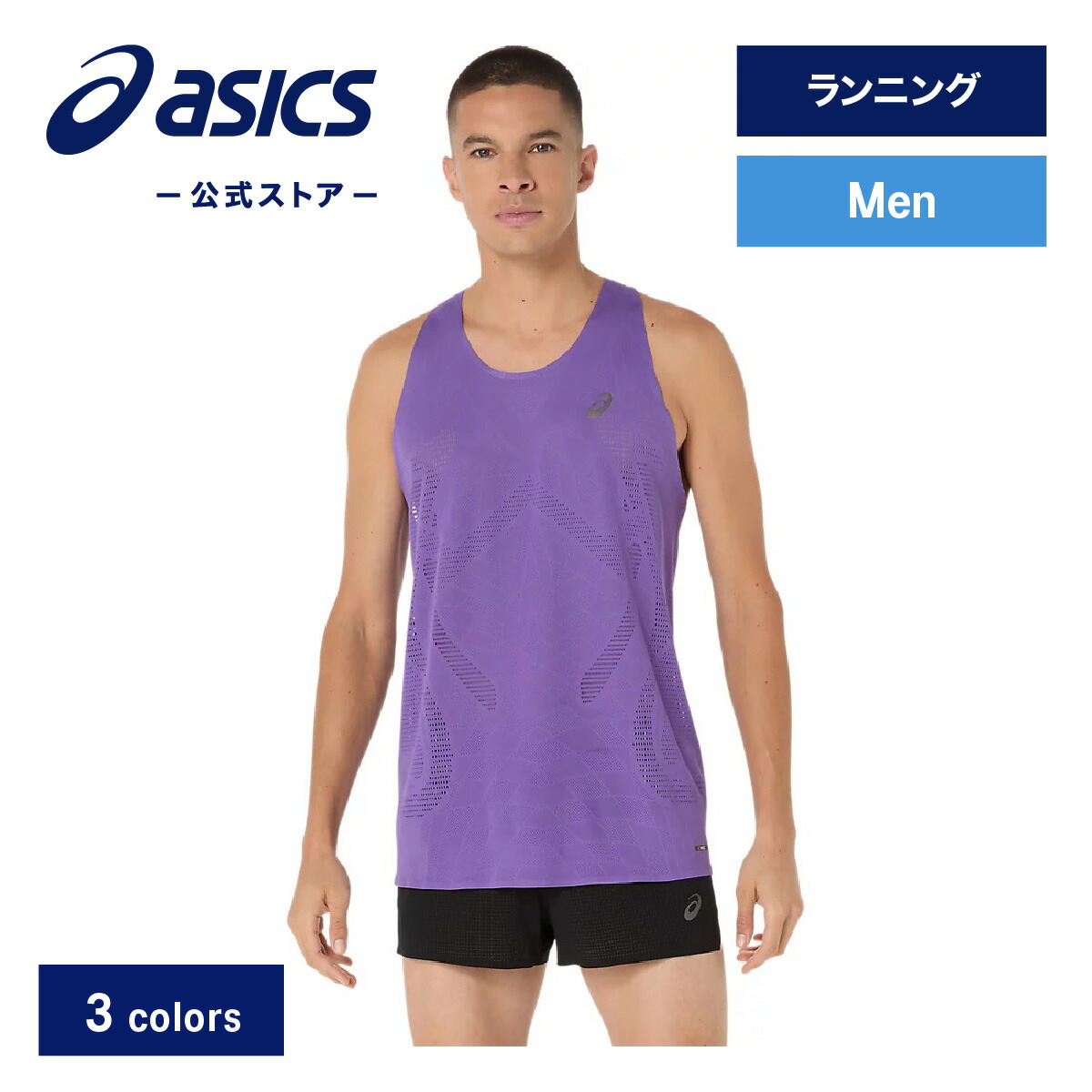 楽天市場】アシックス METASPEEDシングレット 陸上ウェア