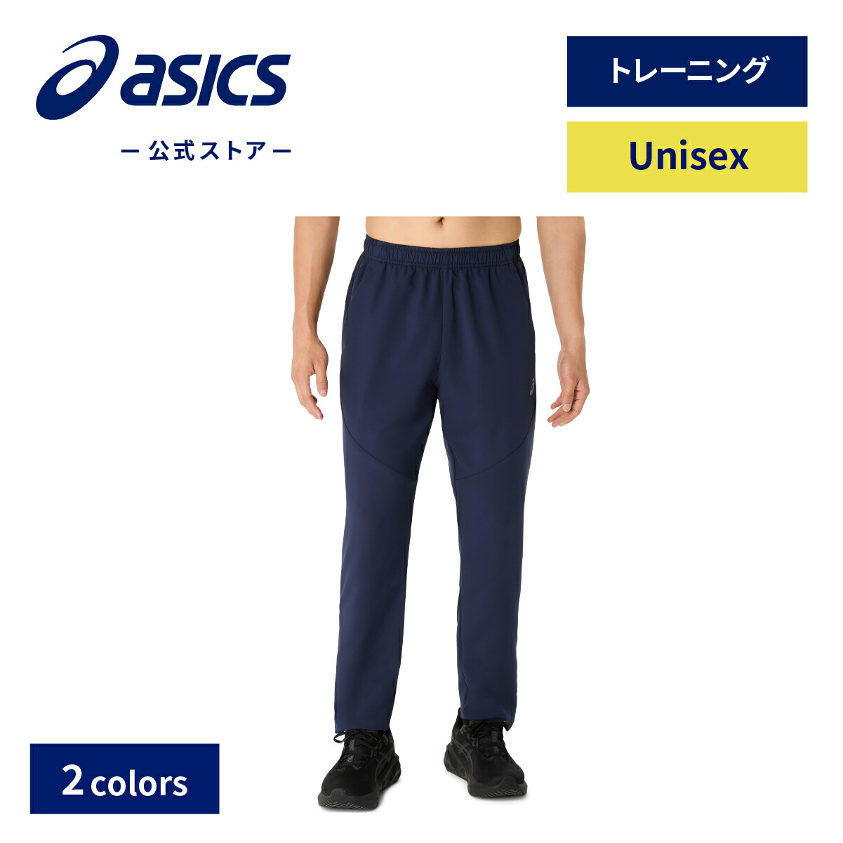 asics アシックス ダブルウィーブパンツ PERFORMANCE BLACK L 2031E907 1 | スポーツ ウェア ボトムス パンツ ズボン ロングパンツ ストレッチ性 伸縮性 ポケット付き 練習 フィットネス トレーニング メンズ 楽天市場】アシックス ダブルウィーブパンツ トレーニングウェア