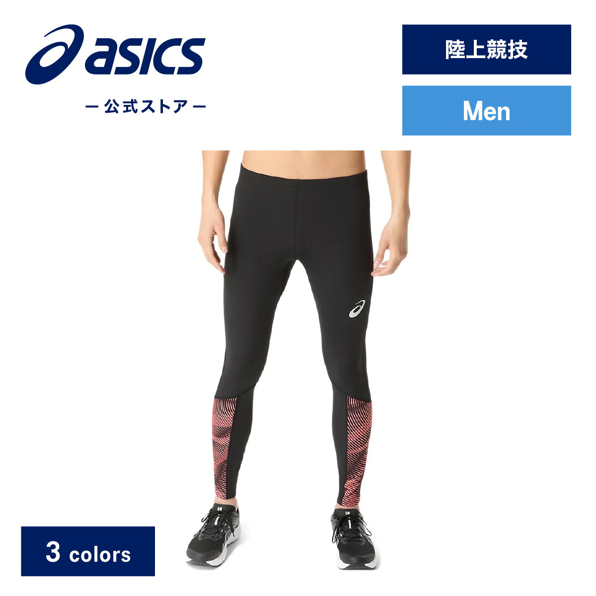 楽天市場】【全品10％OFFクーポン】『即日出荷』asics（アシックス