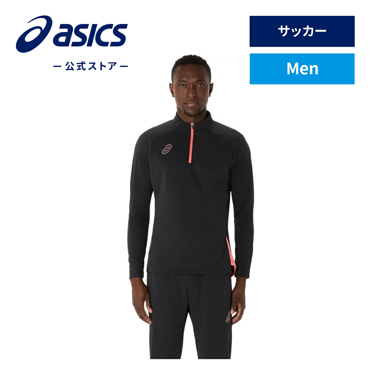 楽天市場】アシックス ハーフジッププラクティスシャツ サッカーウェア