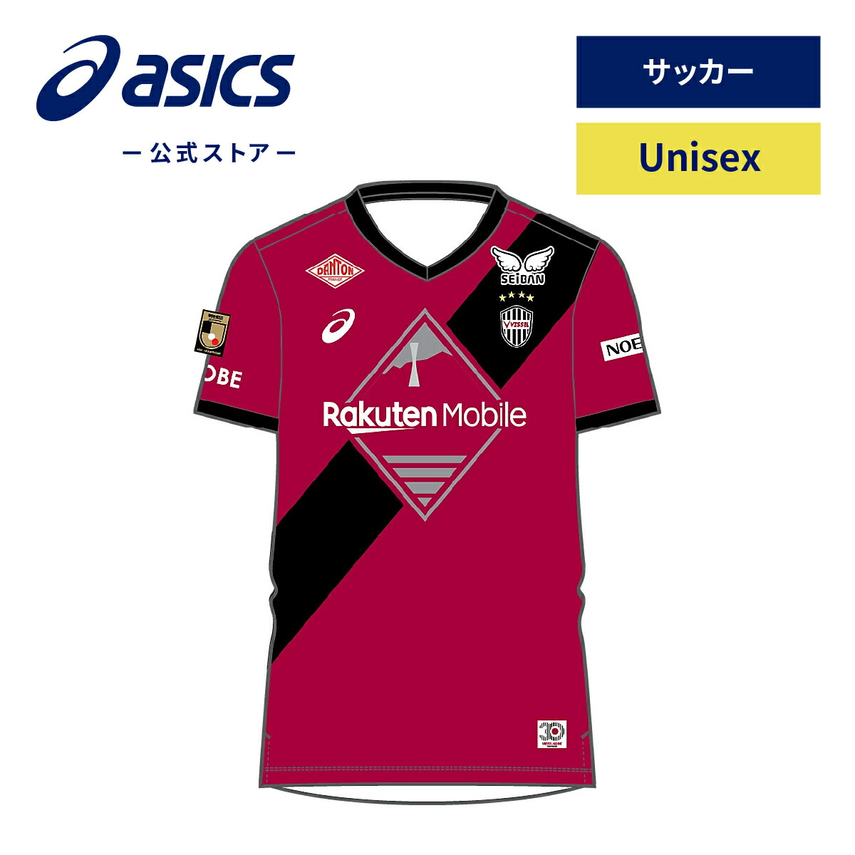 楽天市場】アシックス ヴィッセル神戸 2025 ホーム レプリカ
