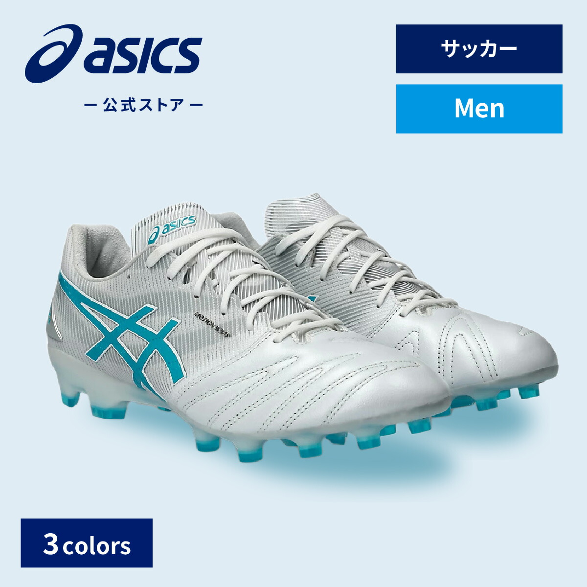 ASICS MIZUNO サッカーシューズ 3足セット 楽天市場】アシックス（ASICS）（メンズ）サッカースパイク