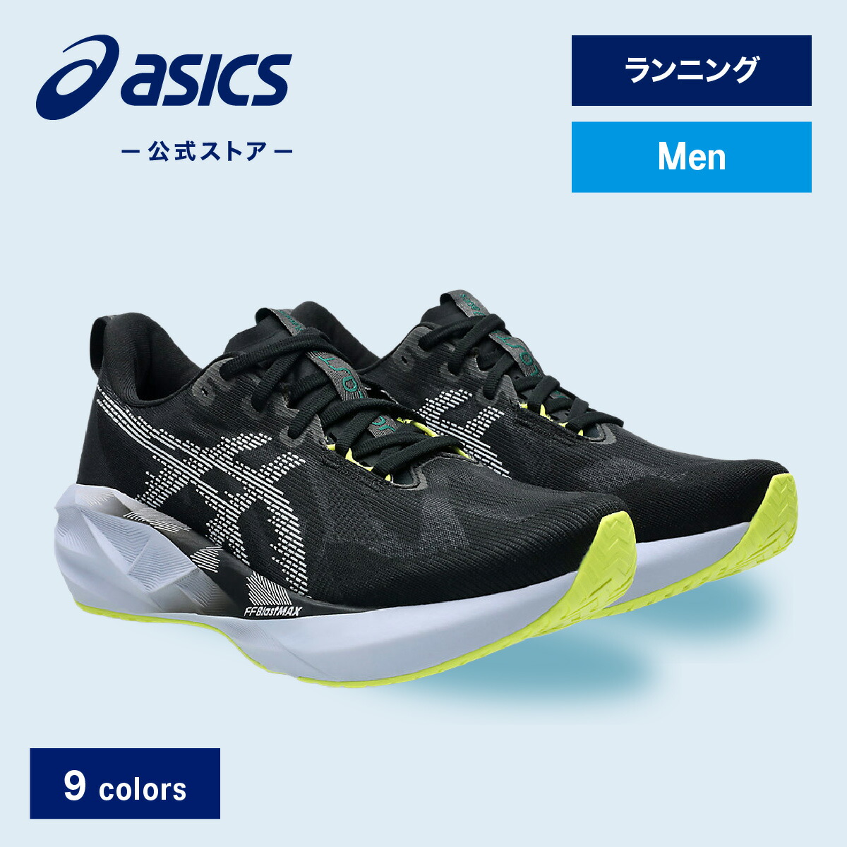 【新品】アシックス NOVABLAST5 エメラルドグリーン×ブラック27cm 楽天市場】最大10％OFFクーポン 【7/30〜8/1】 アシックス
