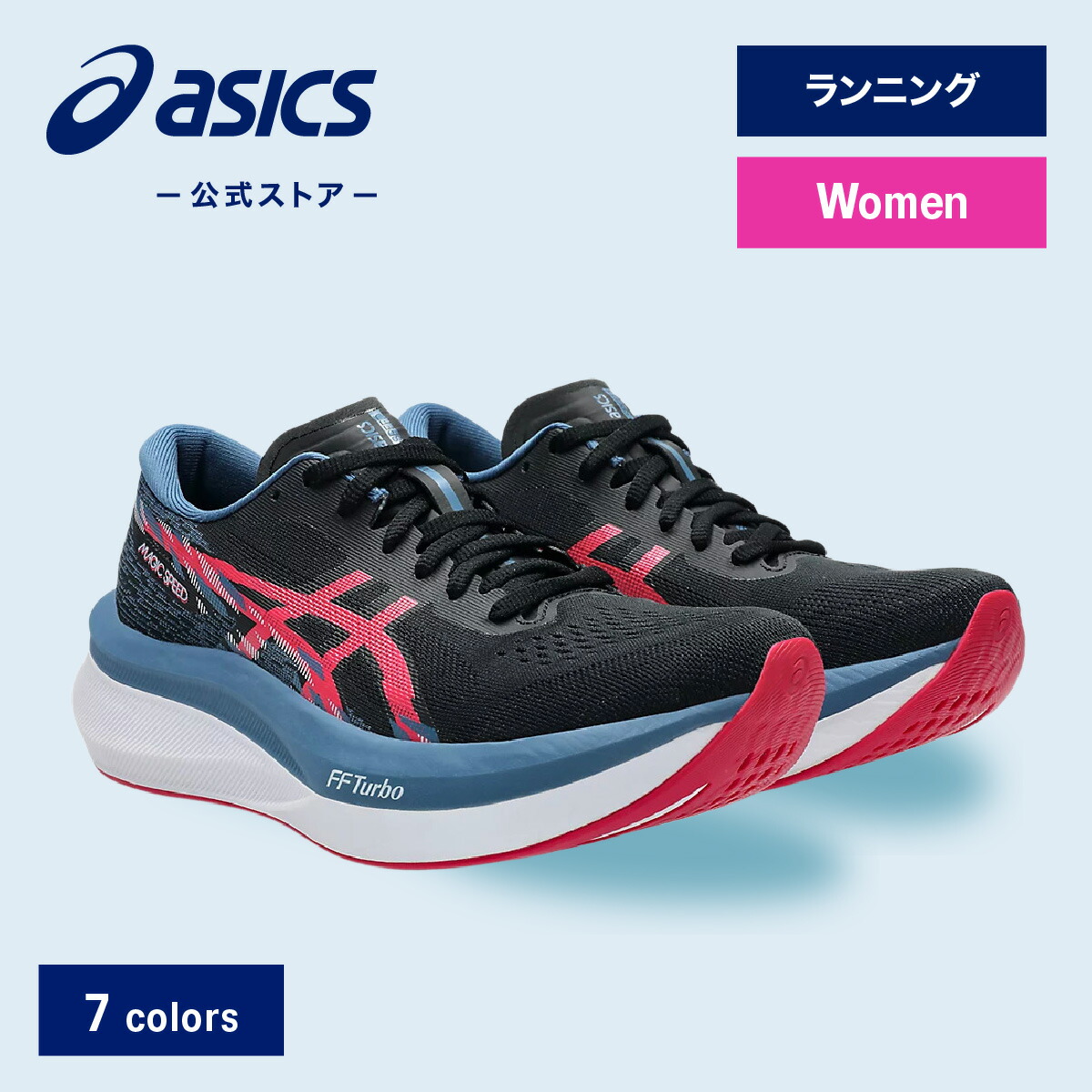 楽天市場】アシックス MAGIC SPEED 3 マジックスピード3