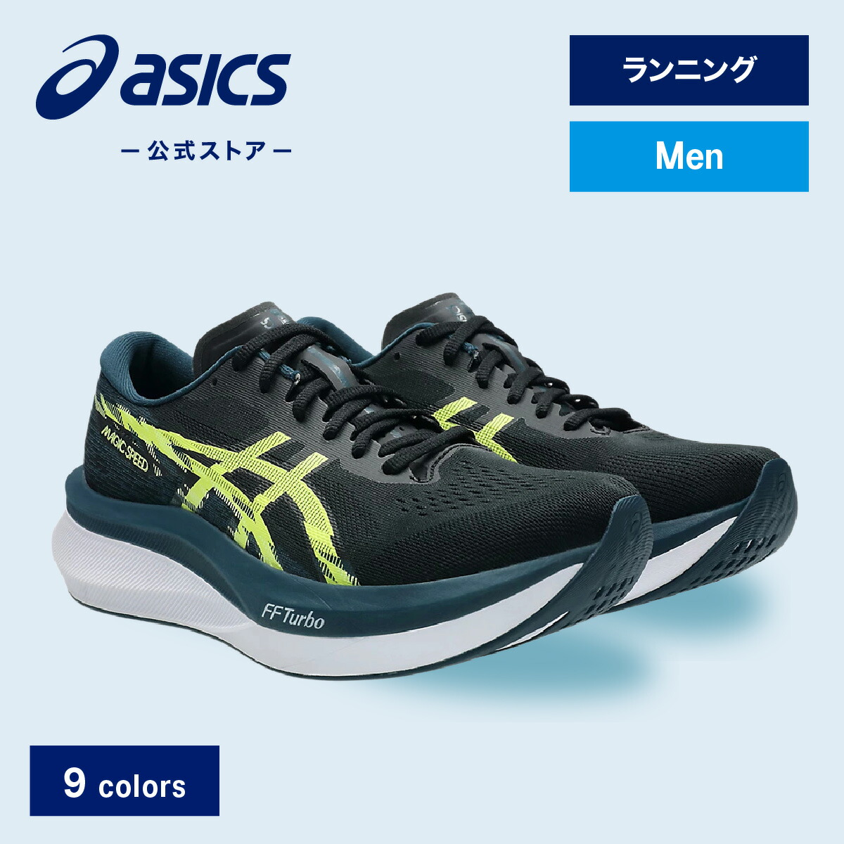 楽天市場】最大10％OFFクーポン 【8/4〜8/11】 アシックス MAGIC
