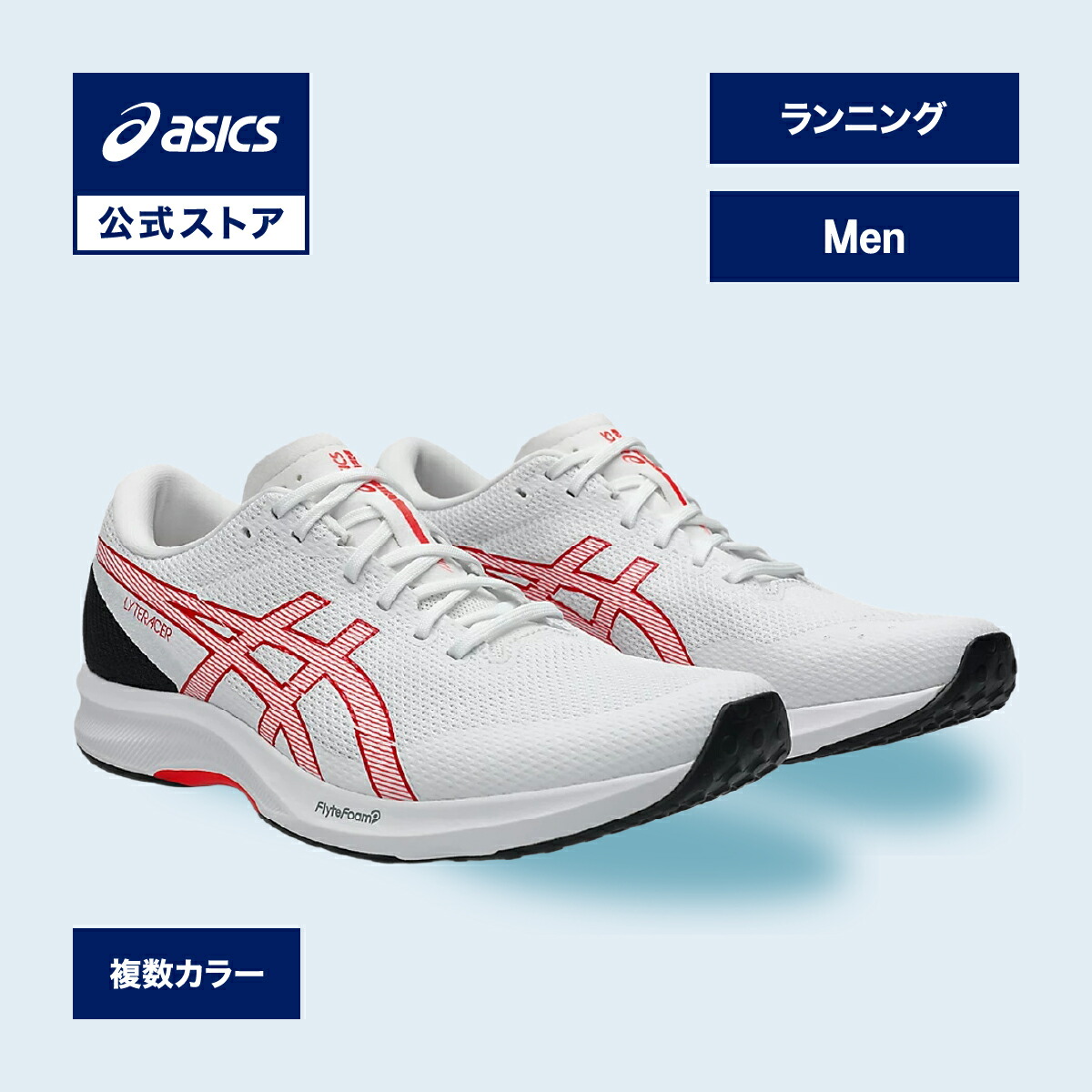 駈けっくらシューズの選び方