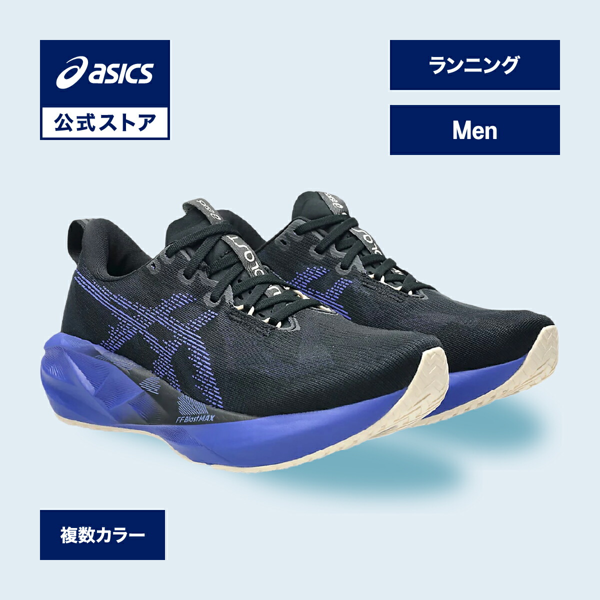 楽天市場】アシックス NOVABLAST 5 ノヴァブラスト 5 ランニング