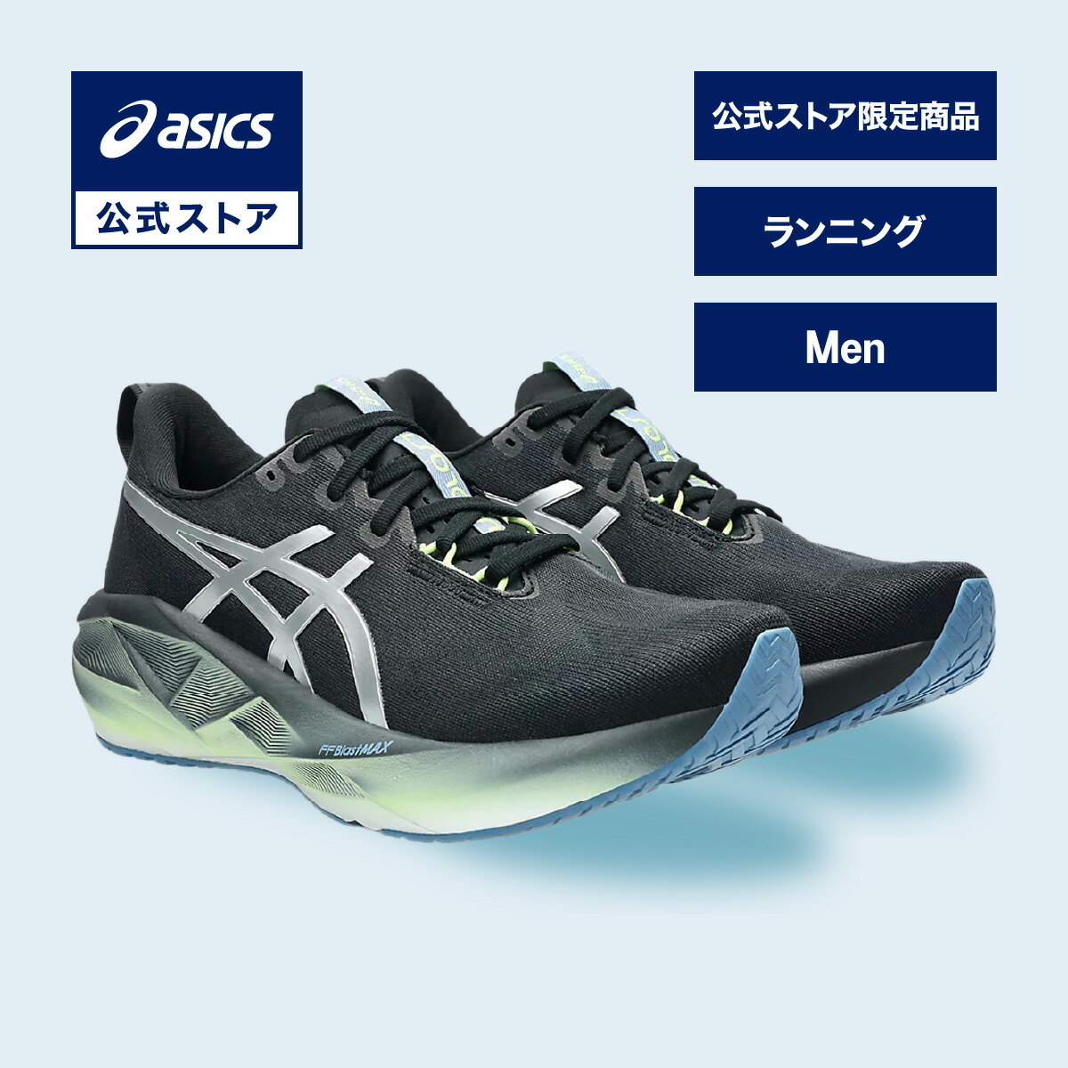 楽天市場】アシックス MEGABLAST メガブラスト ランニングシューズ