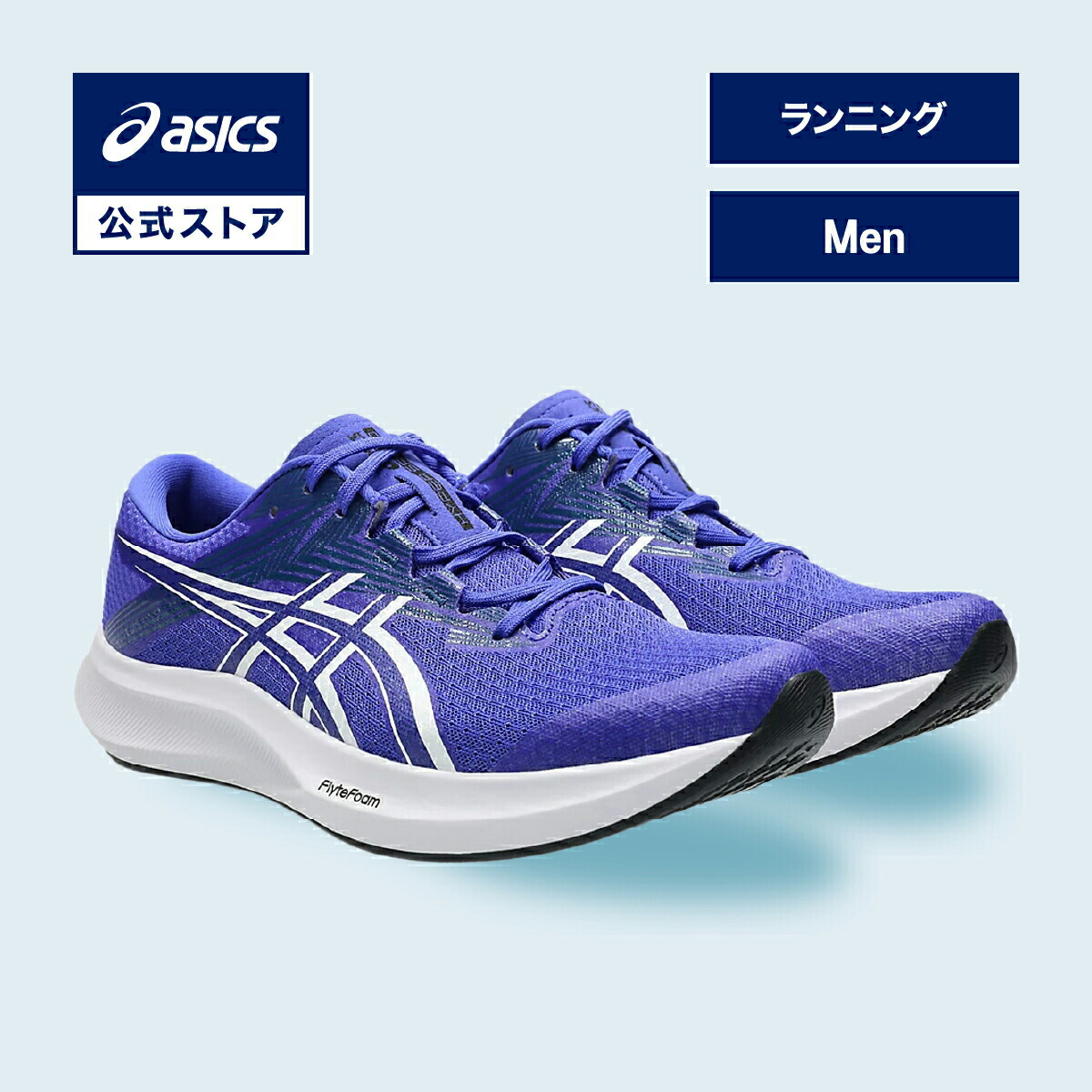 駈けっくらシューズの選び方