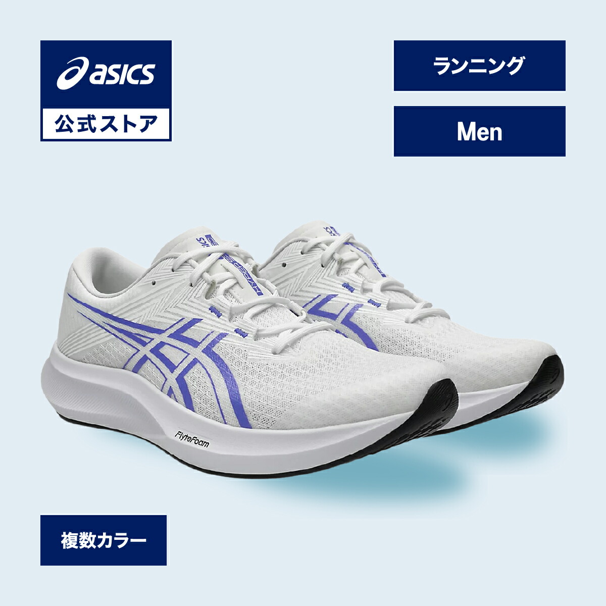 駈けっくらシューズの選び方