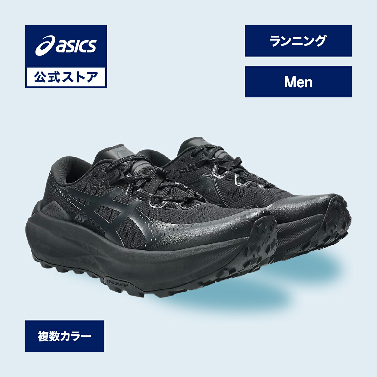 駈けっくらシューズの選び方