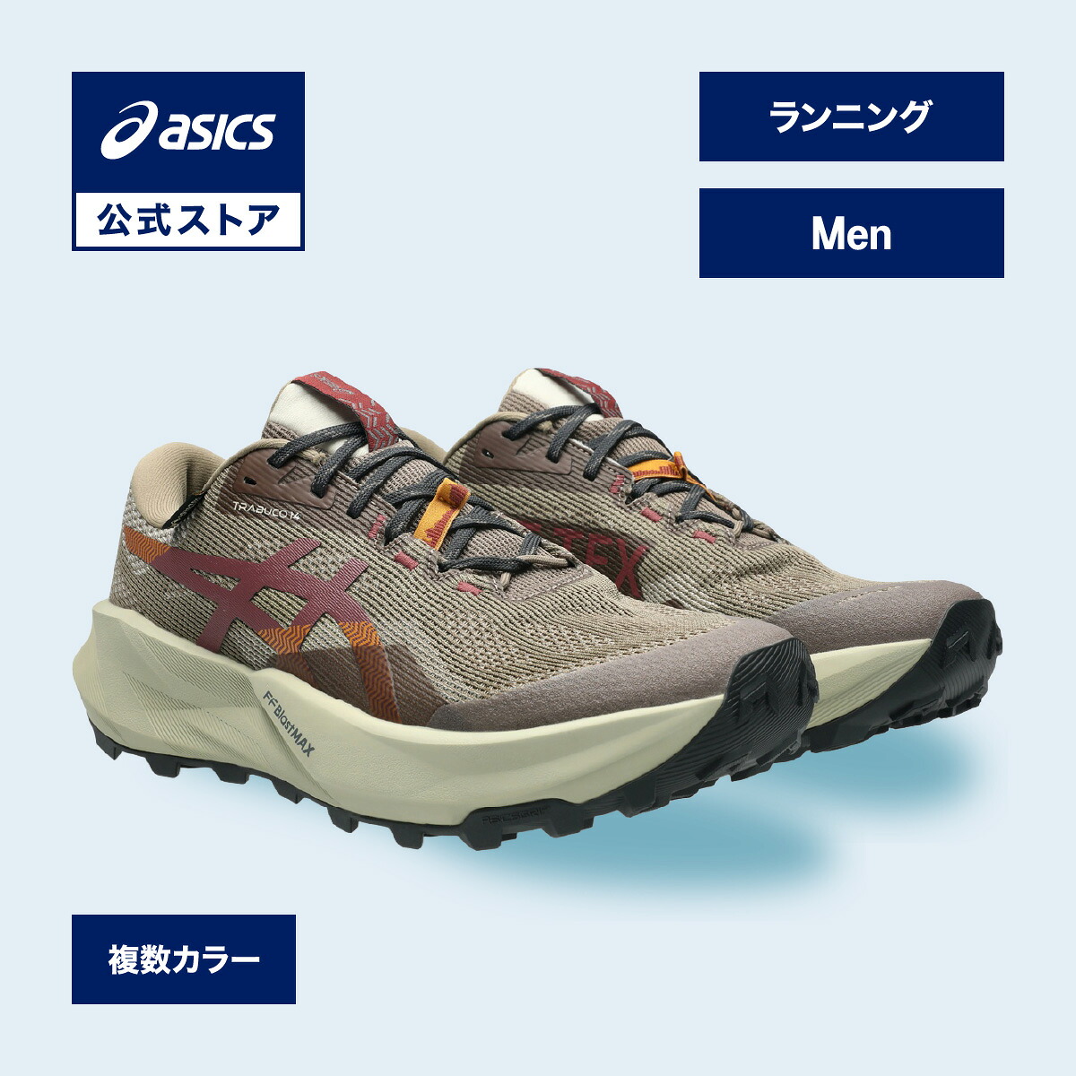 アシックス TRABUCO 14 GTX トラブーコ 14 GTX ランニングシューズ メンズ STANDARD|スポーツシューズ ランニング ジョギング 運動靴 男性|asics 公式|アシックス公式ストア店