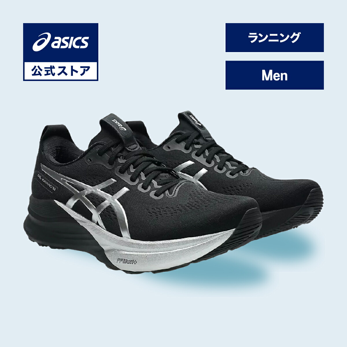 【期間限定ポイント10倍】アシックス GEL-KAYANO 32 PLATINUM ゲル カヤノ 32 プラチナム ランニングシューズ メンズ PLATINUM/BLACK STANDARD|スポーツシューズ ランニング ジョギング 運動靴 ブラック BLACK 黒 男性|asics 公式|アシックス公式ストア店