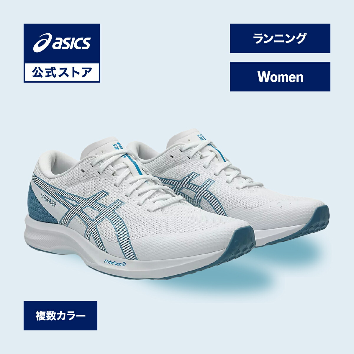 【期間限定ポイント10倍】アシックス LYTERACER 6 ライトレーサー 6 ランニングシューズ レディース STANDARD｜スポーツシューズ ランニング ジョギング 運動靴 女性｜asics 公式｜アシックス公式ストア店