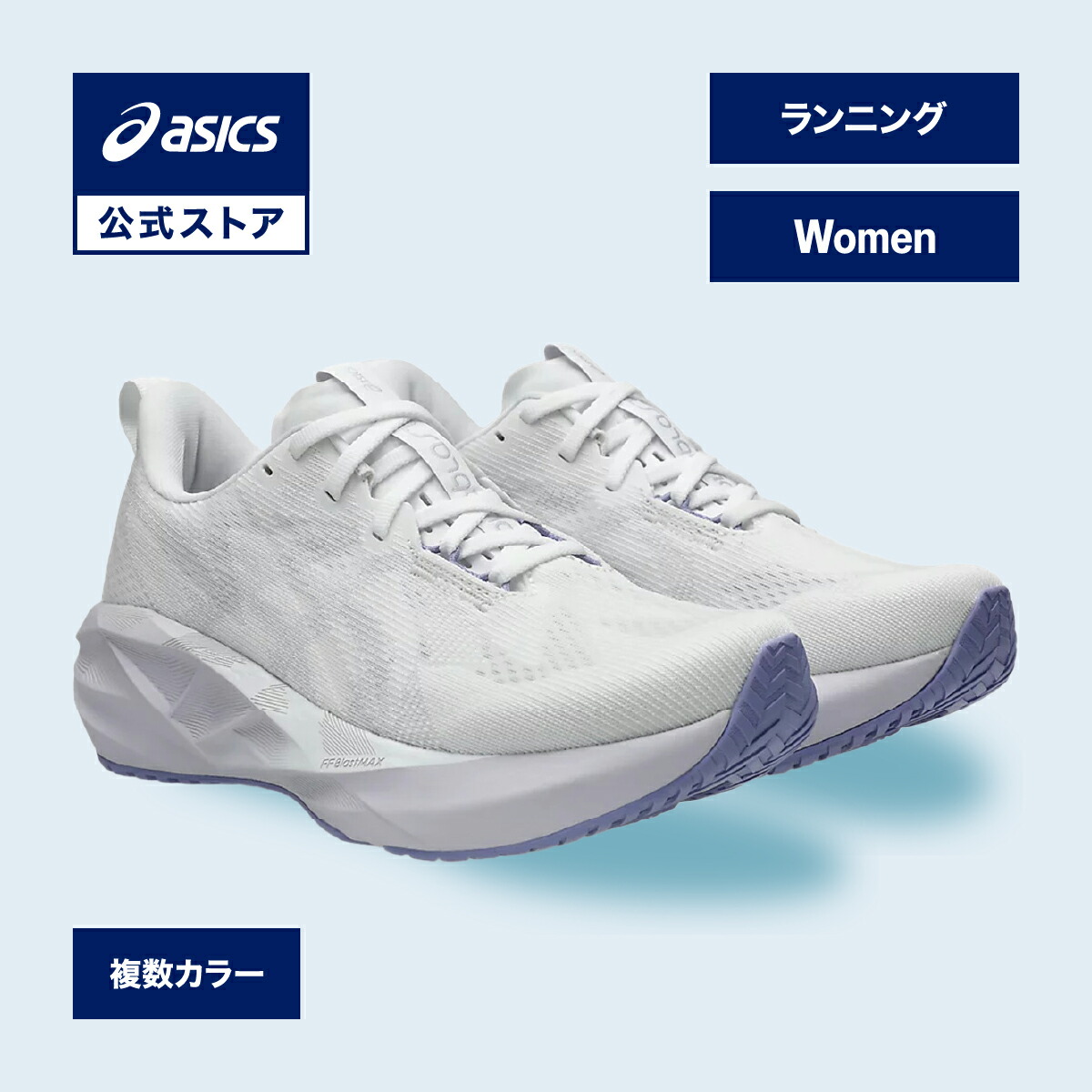 楽天市場】アシックス NOVABLAST 5 ノヴァブラスト 5 ランニング