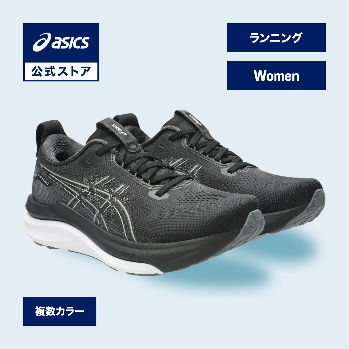 アシックス GEL-KAYANO 33 ゲルカヤノ 33 ランニングシューズ レディース STANDARD｜スポーツシューズ ランニング ジョギング 運動靴 女性｜asics 公式｜アシックス公式ストア店
