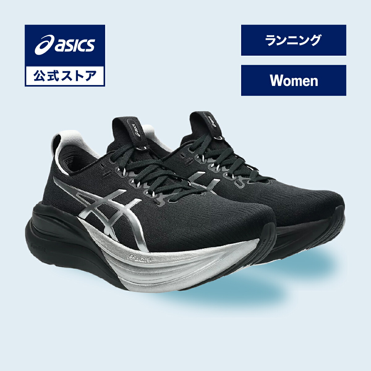 駈けっくらシューズの選び方