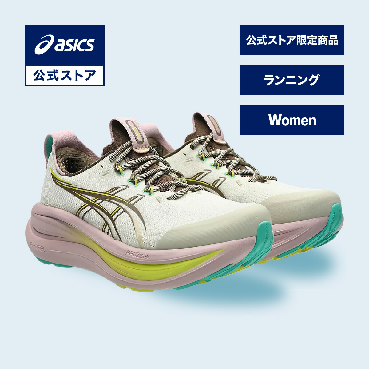【期間限定ポイント10倍】アシックス GEL-NIMBUS 28 TR ゲル ニンバス 28 TR ランニングシューズ レディース LIGHT DUST/CLAY CANYON STANDARD｜スポーツシューズ ランニング ジョギング 運動靴 ベージュ 女性｜asics 公式【公式ストア限定商品】｜アシックス公式ストア店