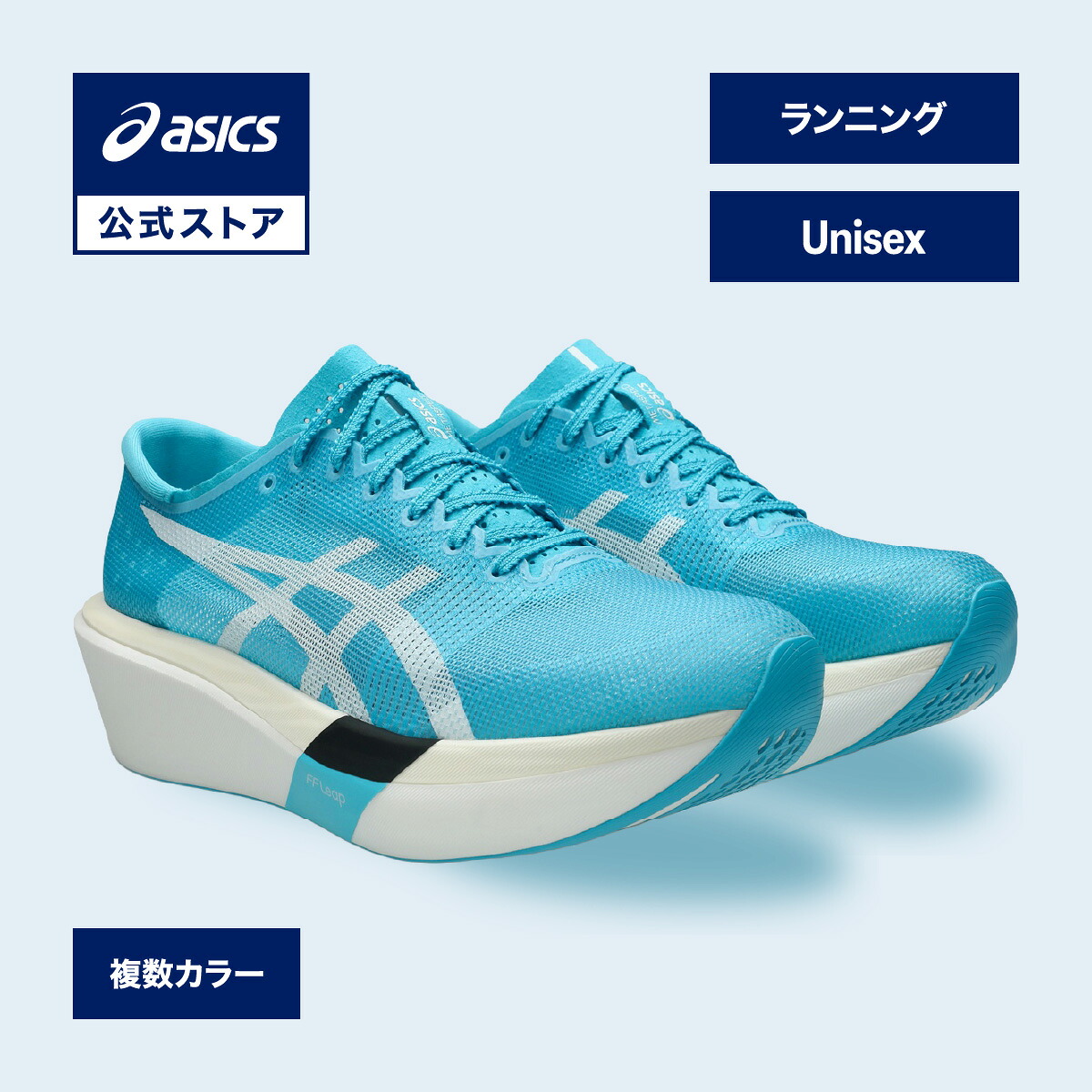 アシックス METASPEED SKY TOKYO メタスピード スカイ トウキョウ ランニングシューズ ユニセックス STANDARD|スポーツシューズ ランニング ジョギング 運動靴 男性 女性|asics 公式|アシックス公式ストア店