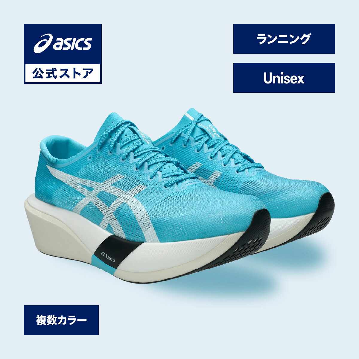 アシックス METASPEED EDGE TOKYO メタスピード エッジ トウキョウ ランニングシューズ ユニセックス STANDARD|スポーツシューズ ランニング ジョギング 運動靴 男性 女性|asics 公式|アシックス公式ストア店