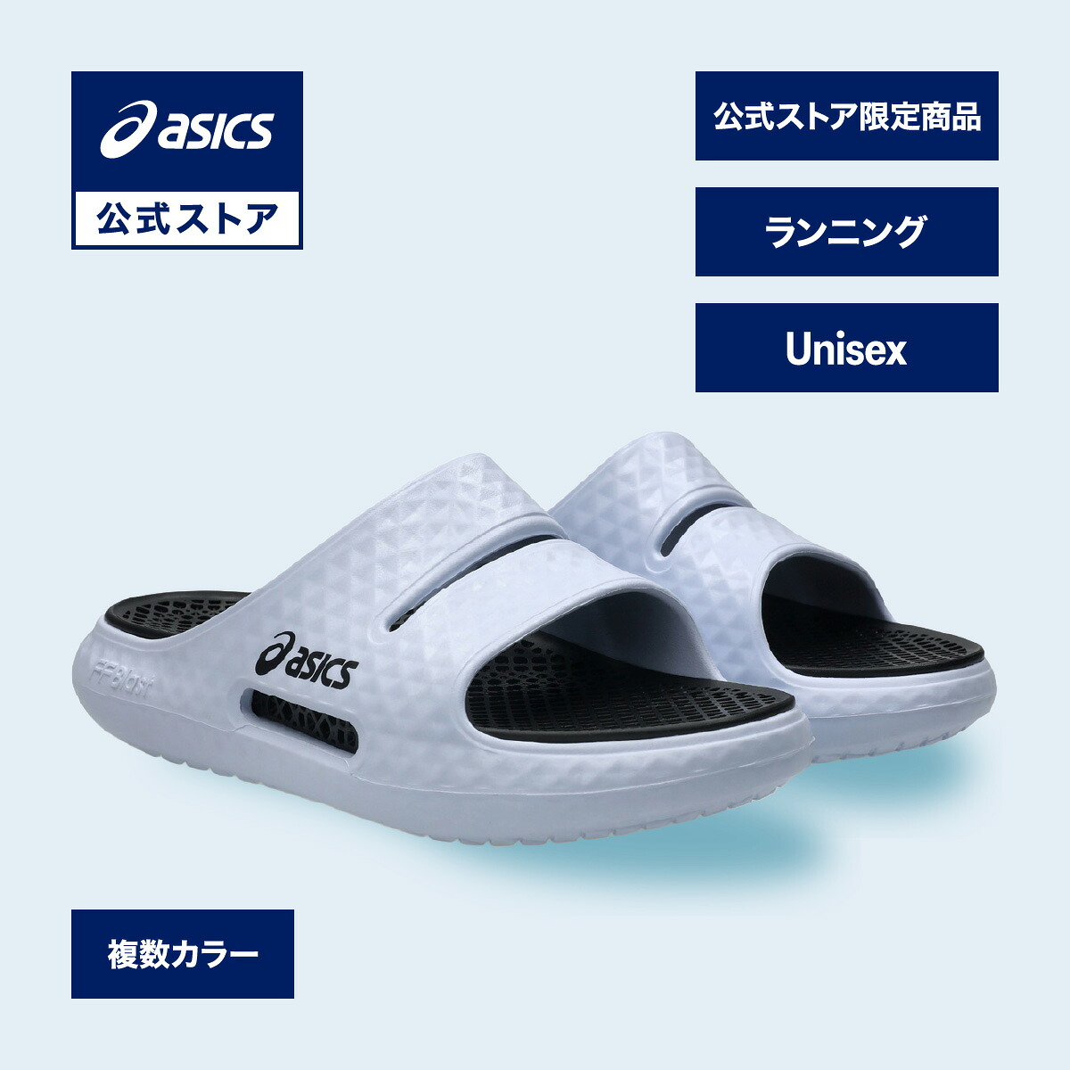 アシックス ACTIBREEZE HYBRID SANDAL 2 アクティブリーズ ハイブリッド サンダル 2 ランニングシューズ ユニセックス STANDARD｜スポーツシューズ ランニング ジョギング 運動靴 男性 女性｜asics 公式【公式ストア限定商品】｜アシックス公式ストア店