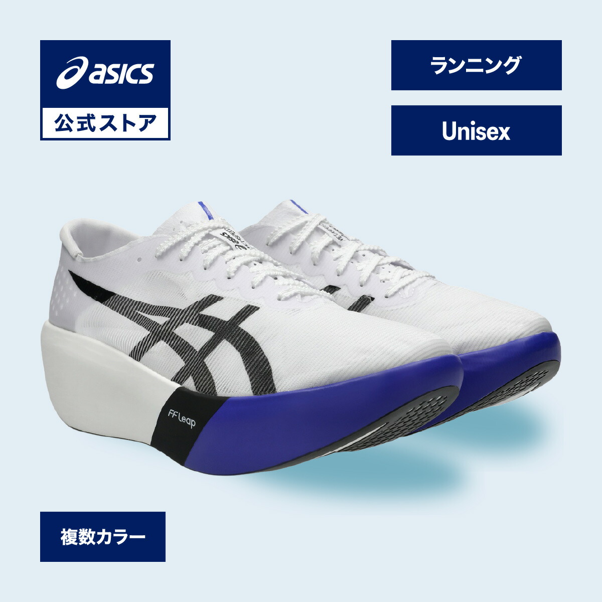 駈けっくらシューズの選び方