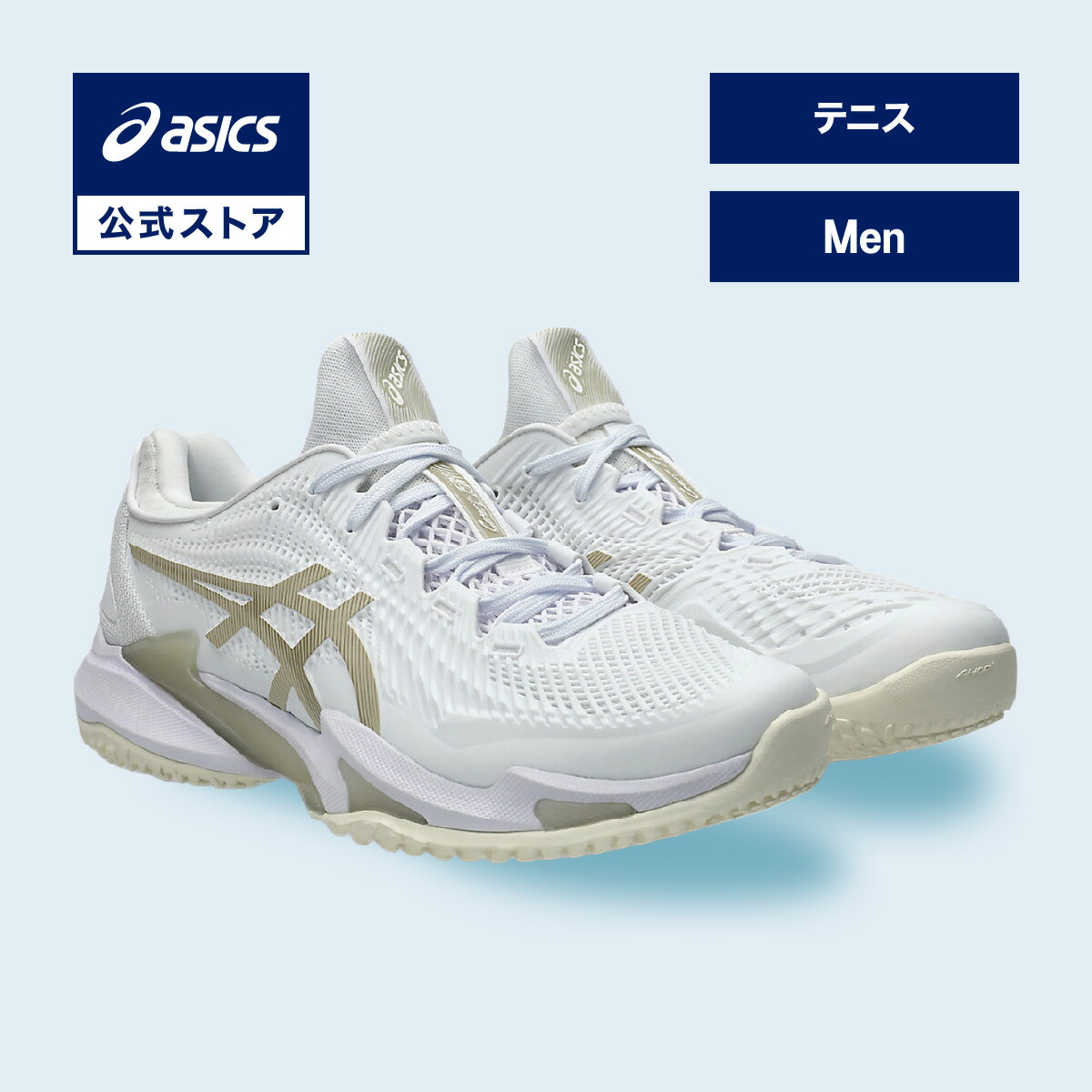 駈けっくらシューズの選び方