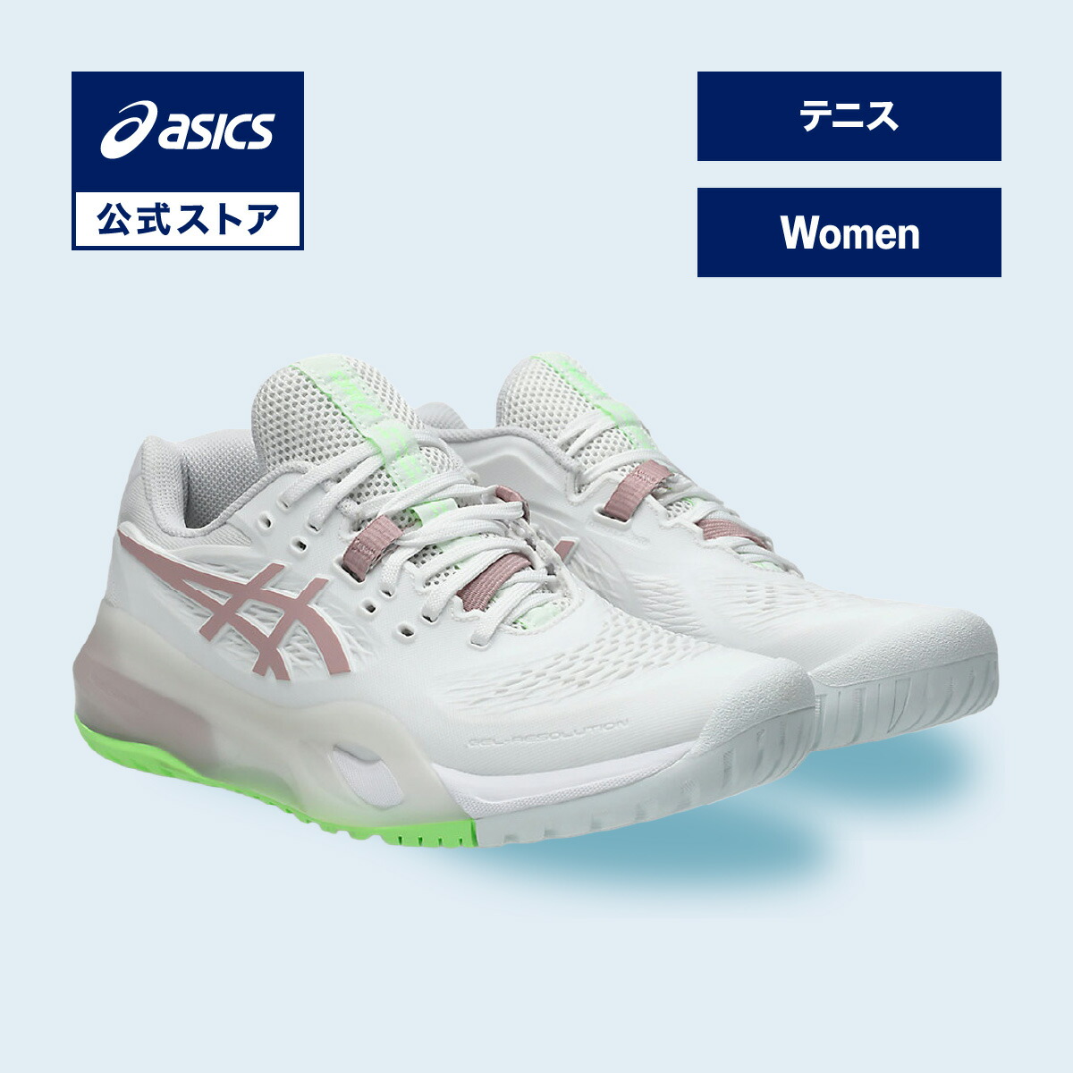 楽天市場】アシックス GEL-RESOLUTION X（オールコート） ゲル レゾ