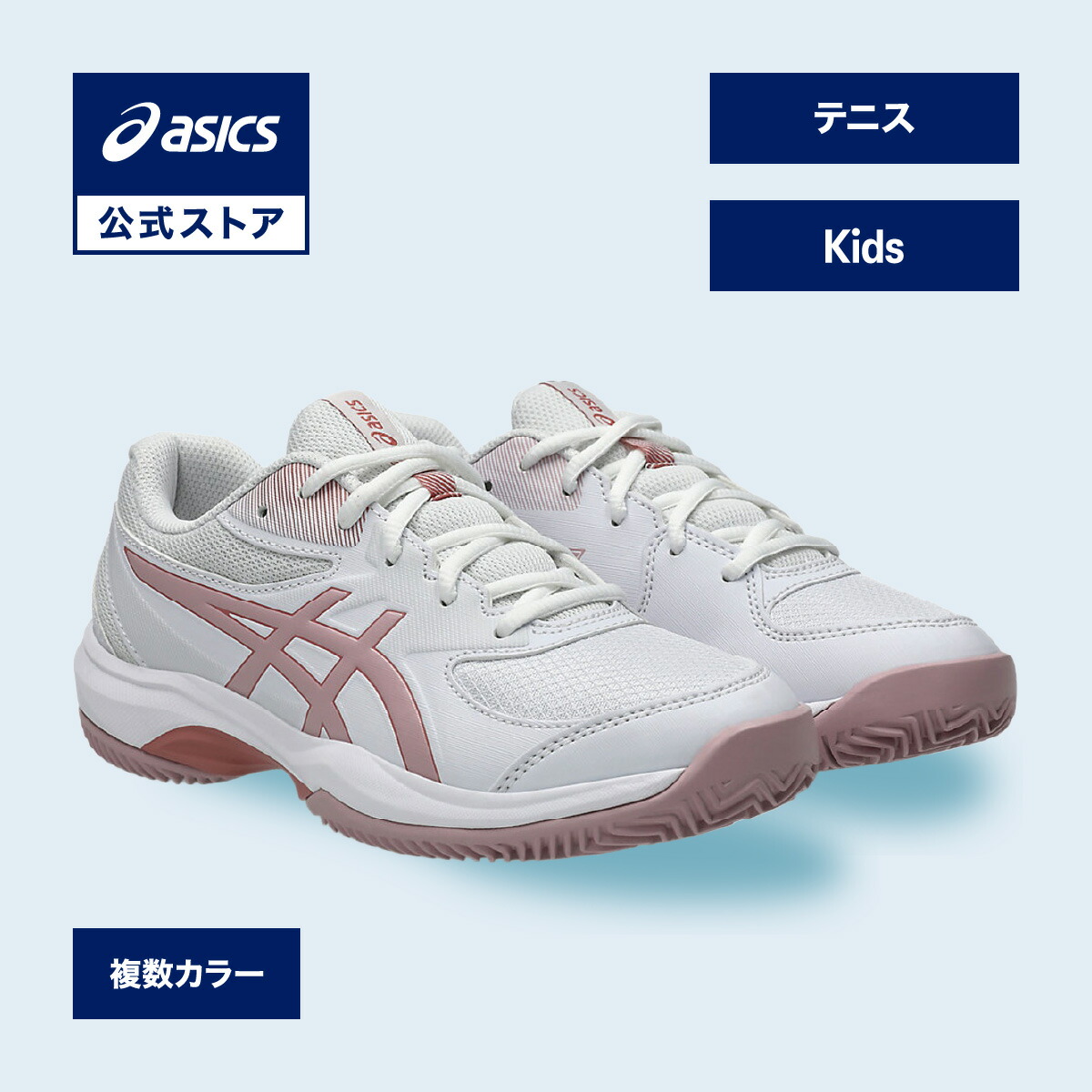 駈けっくらシューズの選び方