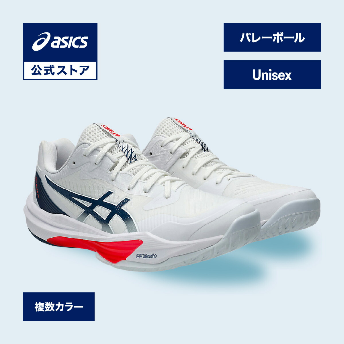 【期間限定20％OFF】アシックス SKY ELITE FF 3 スカイ エリート FF 3 インドアスポーツシューズ ユニセックス STANDARD｜バトミントン、スカッシュ、バレーボール、ハンドボール対応 屋内 インドア インドア用 室内 男性 女性｜asics 公式画像