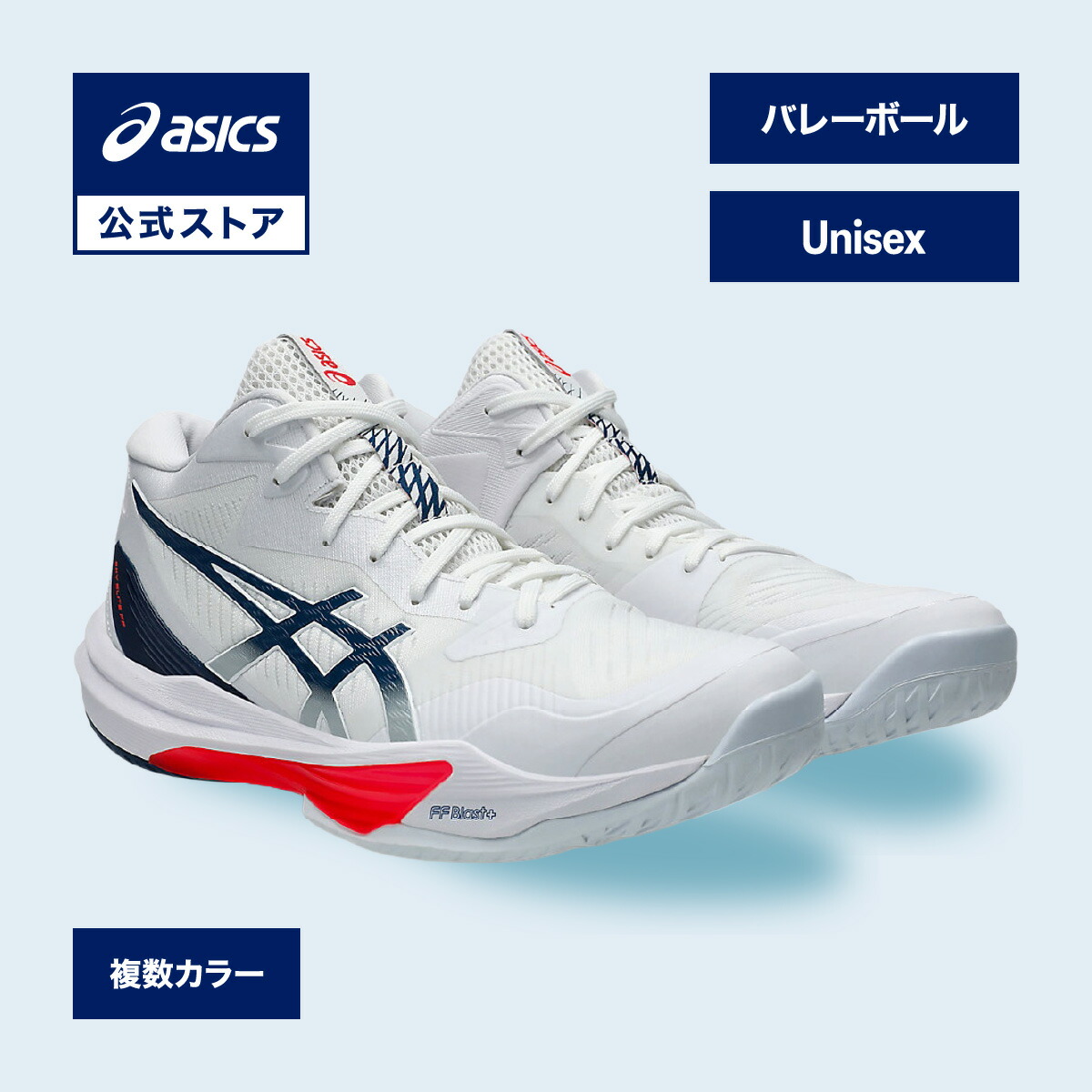 【期間限定20％OFF】アシックス SKY ELITE FF MT 3 スカイ エリート FF MT 3 インドアスポーツシューズ ユニセックス STANDARD｜バトミントン、スカッシュ、バレーボール、ハンドボール対応 屋内 インドア インドア用 室内 男性 女性｜asics 公式画像