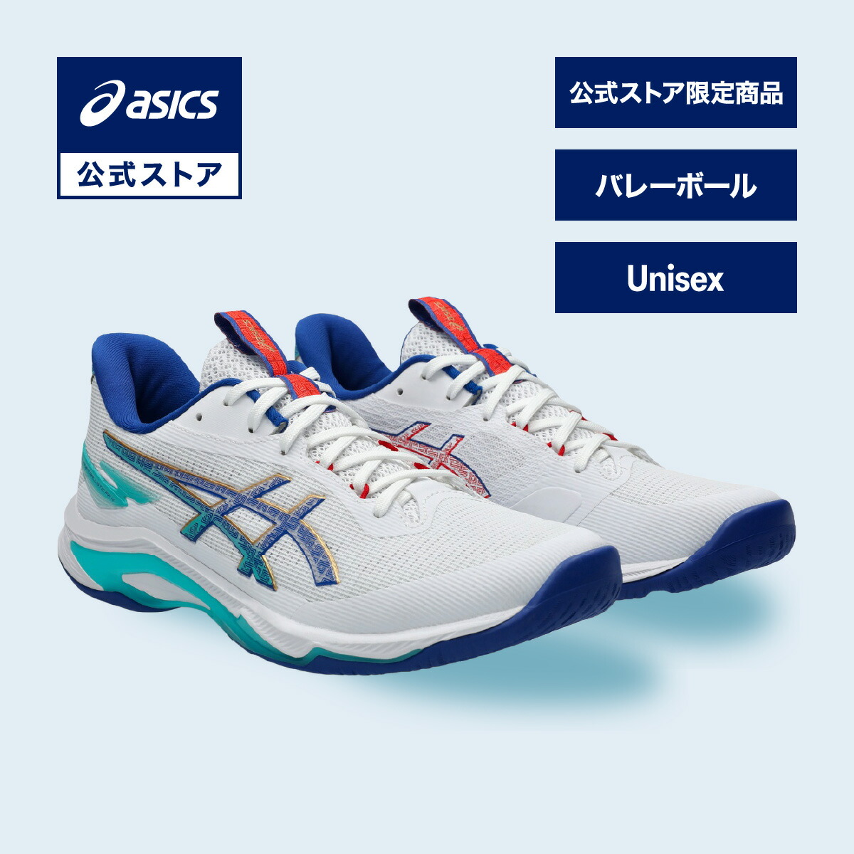 アシックス NETBURNER BALLISTIC FF 4 ネットバーナー バリスティック FF 4 バレーボールシューズ ユニセックス WHITE/ASICS BLUE STANDARD｜バレーシューズ 軽量 ホワイト WHITE 白 男性 女性｜asics 公式【公式ストア限定商品】｜アシックス公式ストア店