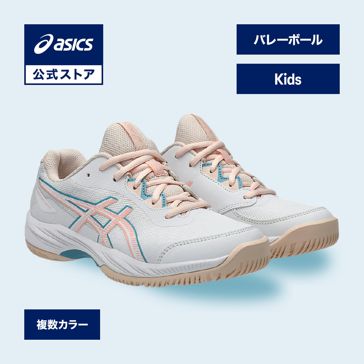 駈けっくらシューズの選び方