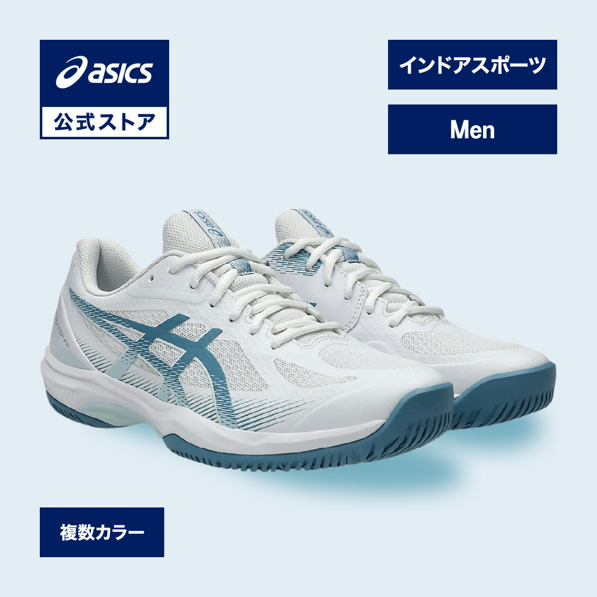 【期間限定ポイント10倍】アシックス COURT HUNTER FF コート ハンター FF インドアスポーツシューズ メンズ STANDARD｜バトミントン、スカッシュ、バレーボール、ハンドボール対応 屋内 インドア インドア用 室内 男性｜asics 公式｜アシックス公式ストア店 8,710円