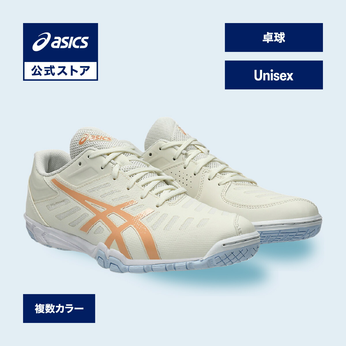 アシックス ATTACK EXCOUNTER 2 アタック エクスカウンター 2 卓球シューズ ユニセックス STANDARD｜卓球用 屋内 インドア インドア用 室内 男性 女性｜asics 公式｜アシックス公式ストア店