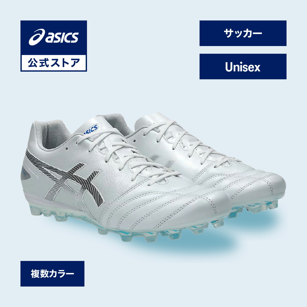 DSライトXフライプロ2 白/サックス　26.5㎝　新品。 DS LIGHT X-FLY PRO 2 | WHITE/BLACK | メンズ サッカー