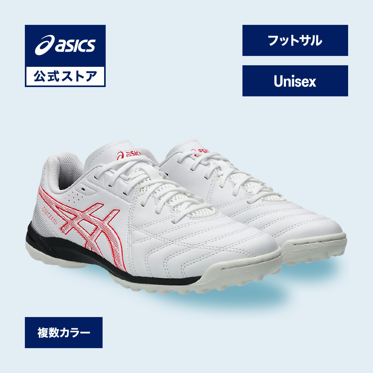 asics CALCETTO  フットサルシューズ　人工芝 楽天市場】アシックス カルチェット WD TF 大人用 フットサル