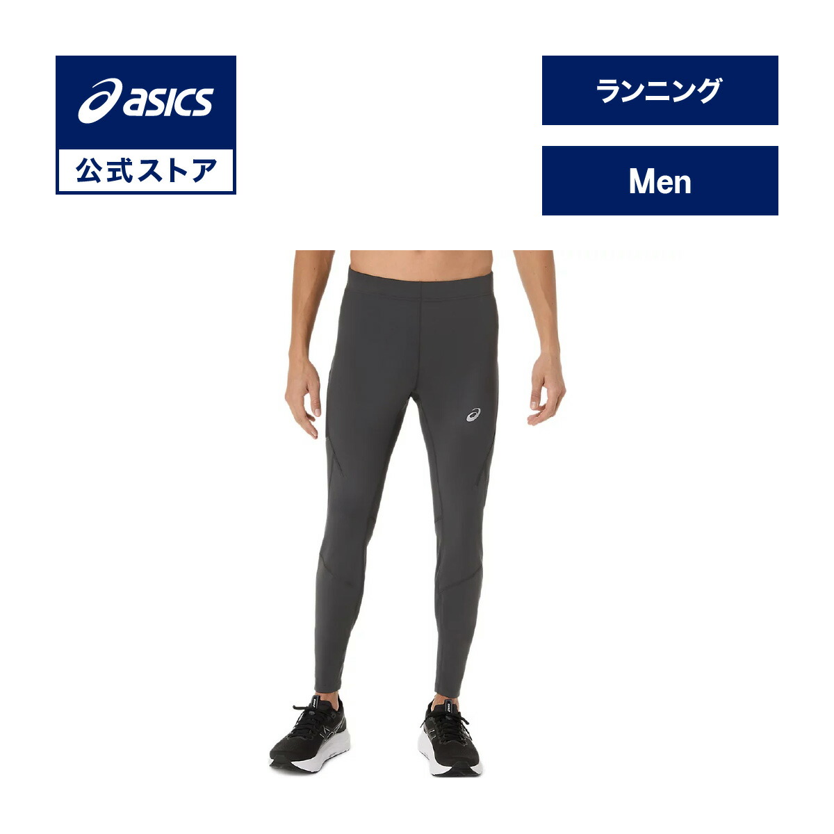 楽天市場】アシックス（ASICS）（メンズ）ROAD ランニング ウィンター