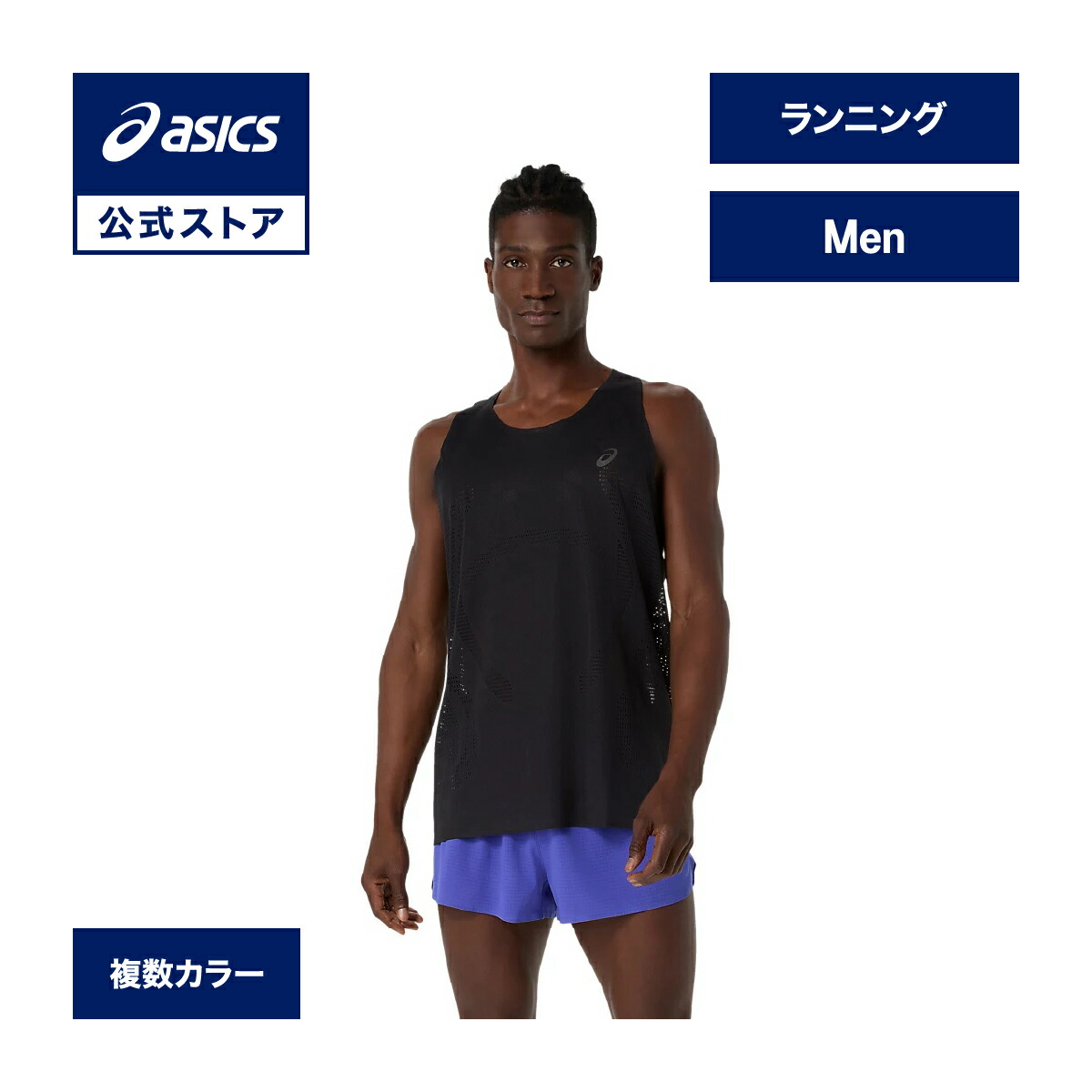 楽天市場】アシックス メンズ 陸上/ランニング METASPEEDシングレット