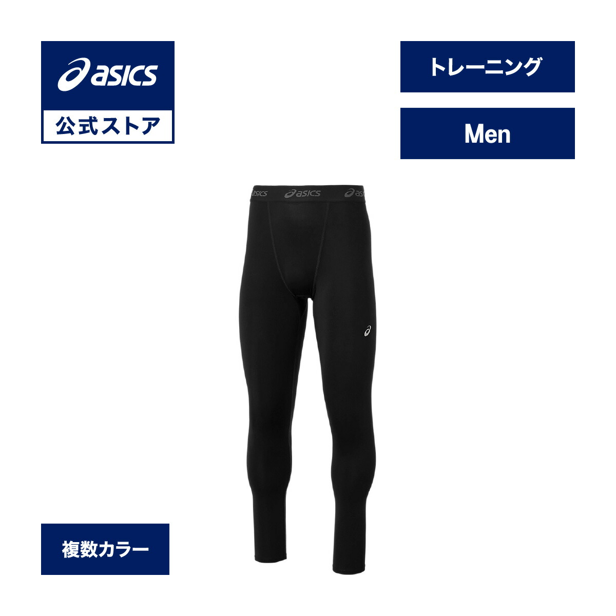 楽天市場】アシックス ROADランニングウィンタータイツ ランニング