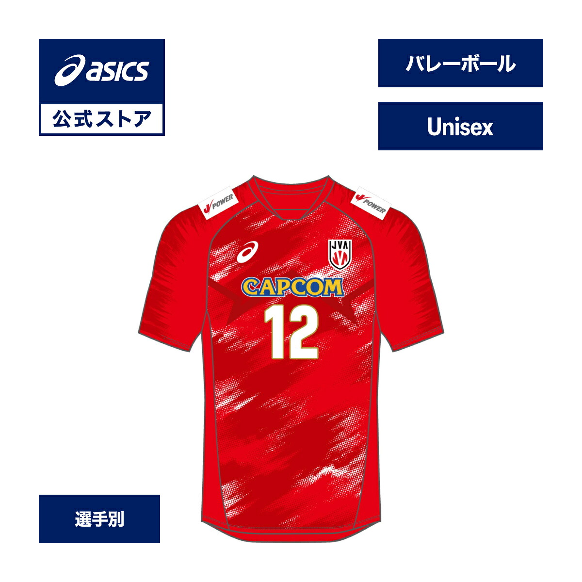 アシックス 2026 バレーボール男子日本代表レプリカTシャツ