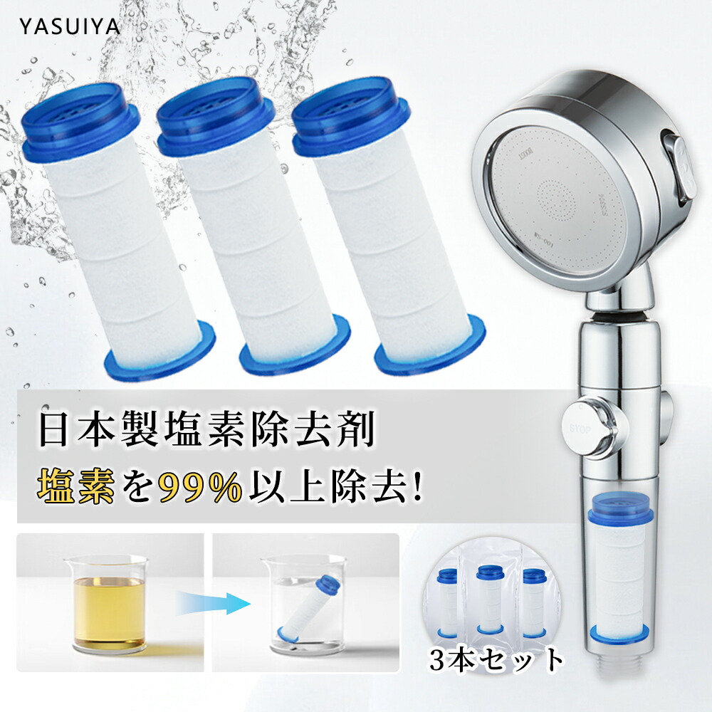 楽天市場】シャワーヘッド 交換用 浄水 カートリッジ 3個入り : 7Life