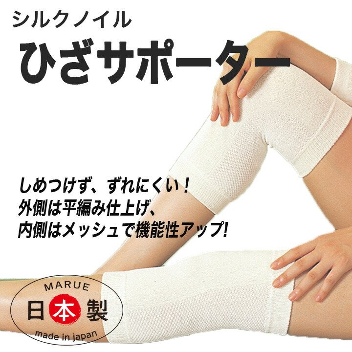 シルク サポーター膝 薄手 温める ひざ ウォーマー 締め付けない 温めタイプ 関節快適プロテクター 日本製 冷えとり 膝カバー 神経痛 敏感肌 シルクノイル リネンタッチ (ワンサイスでS・M・Lサイズ適応)画像
