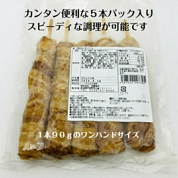 肉巻きおにぎり棒 冷凍 本セット 1本あたり 円 本入り真空パック入りなのでイベント キッチンカーで大人気 Butlerchimneys Com