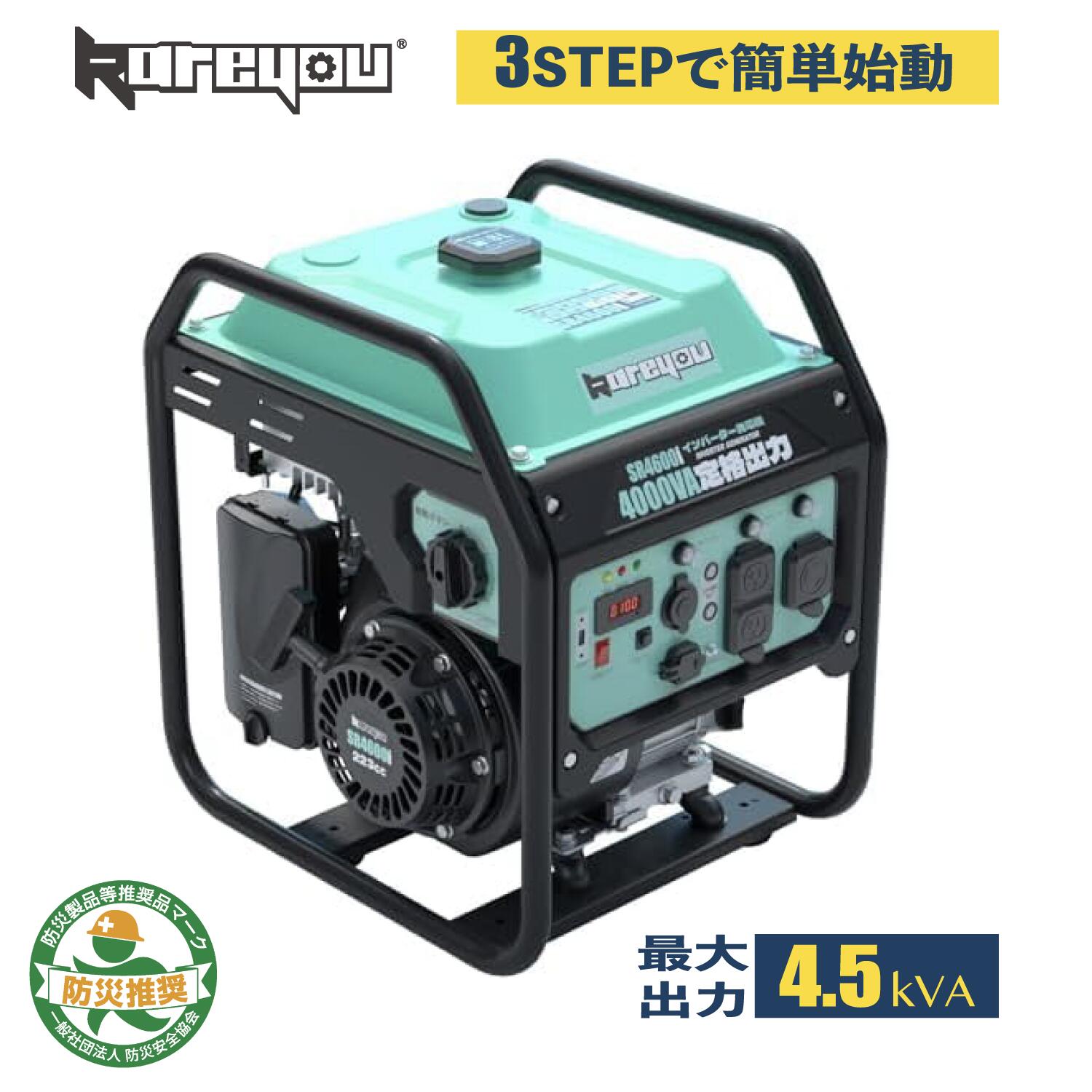 Kareyouインバーター発電機 4.0kVA オープン型 ガソリン発電機 最大4.5kVA 正弦波 100V 50/60Hz切替 エコモード搭載 低騒音 8L燃料タンク 長時間運転 過負荷保護 オイル不足保護 DIY 工事現場 防災 停電対策 家庭用 SR4600i｜Asisk-store