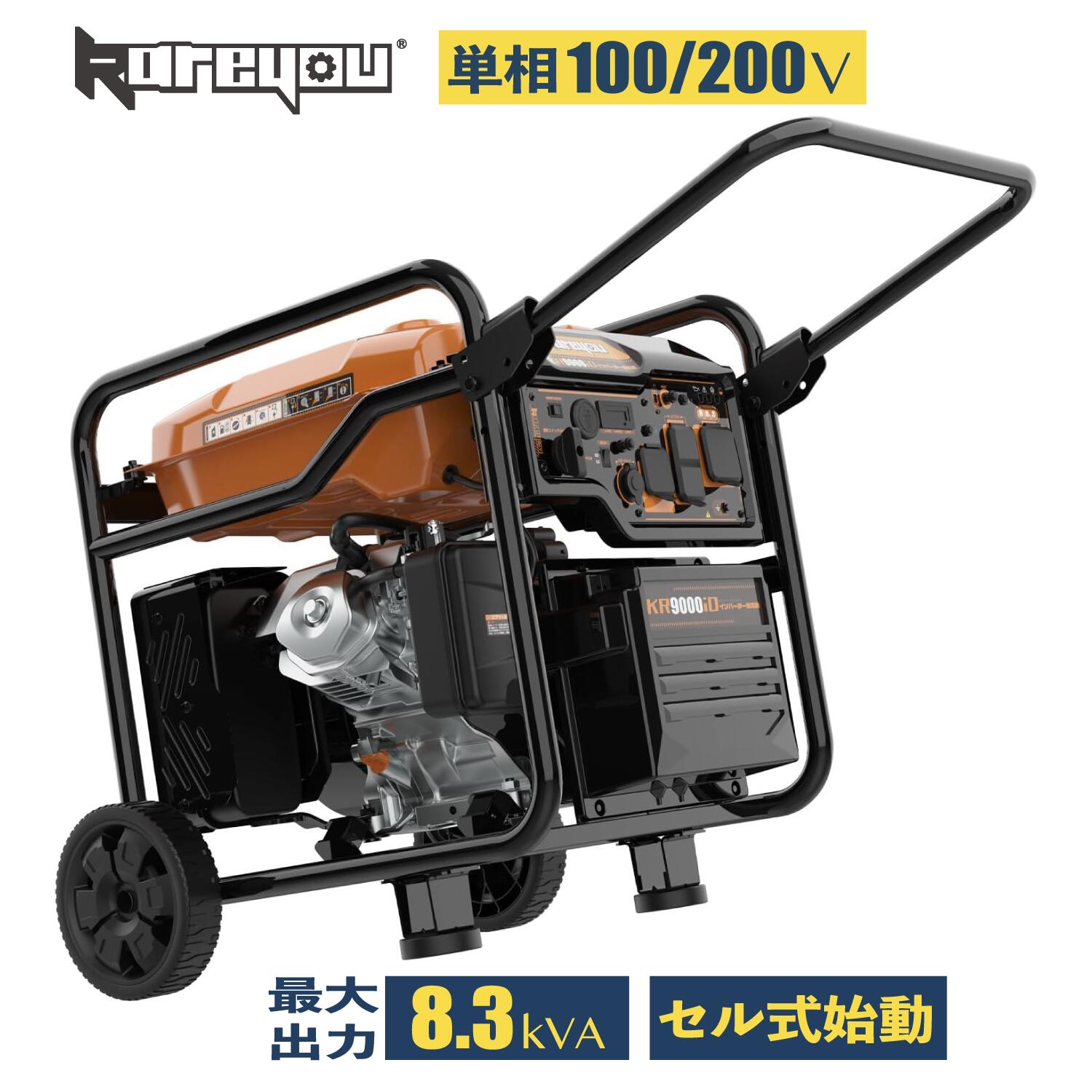 Kareyouはたご屋取り替えっこ発生機 7.8kVA 大最終生産物 100V/200V相応う 最大限度8.3kVA 揮発油発生機 独居室クランク 静音 長時間動かす 20L焚き物貯蔵タンク お勤め用 防災 停電打つ手 築き上げる一こま 出来事 KR9000iD 発電機・ポータブル電源-DIY・工具-電動工具本体